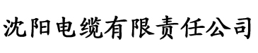 富二代app隐藏网址电缆厂logo